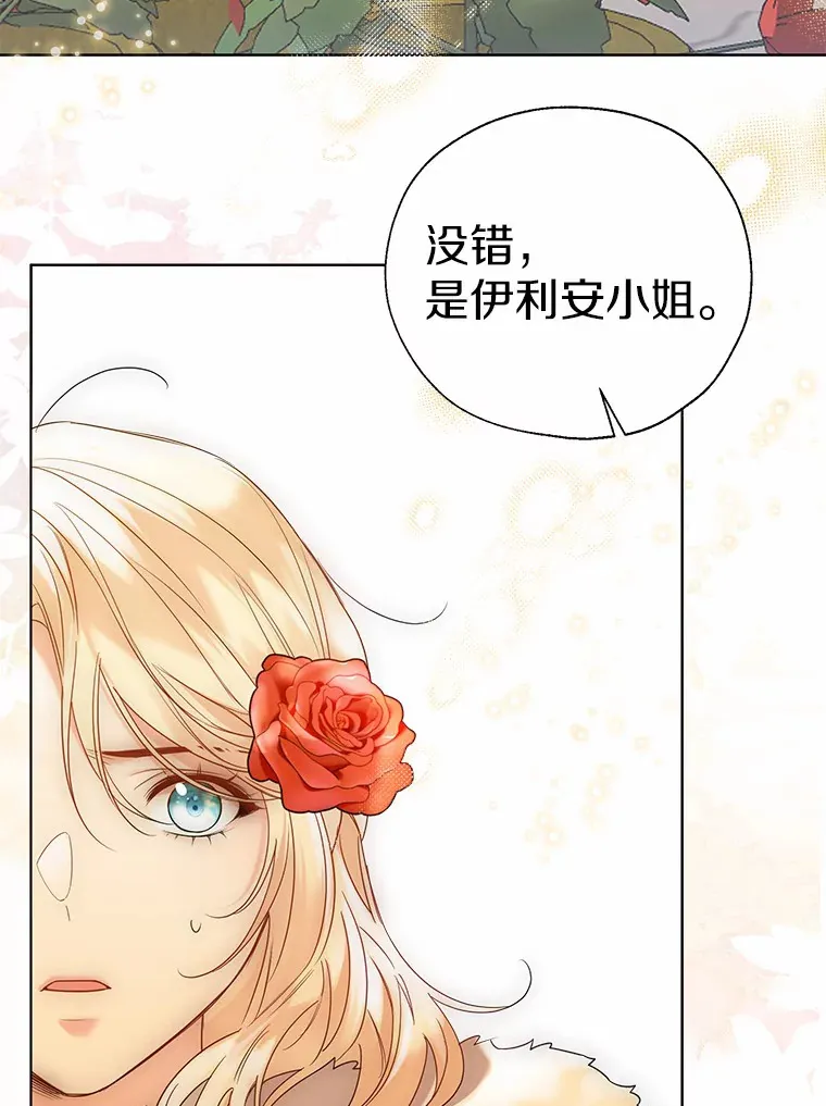 3、《一不小心娶了皇后小姐姐》作者:笔墨迹象漫画,43.伊利安的秘密2图