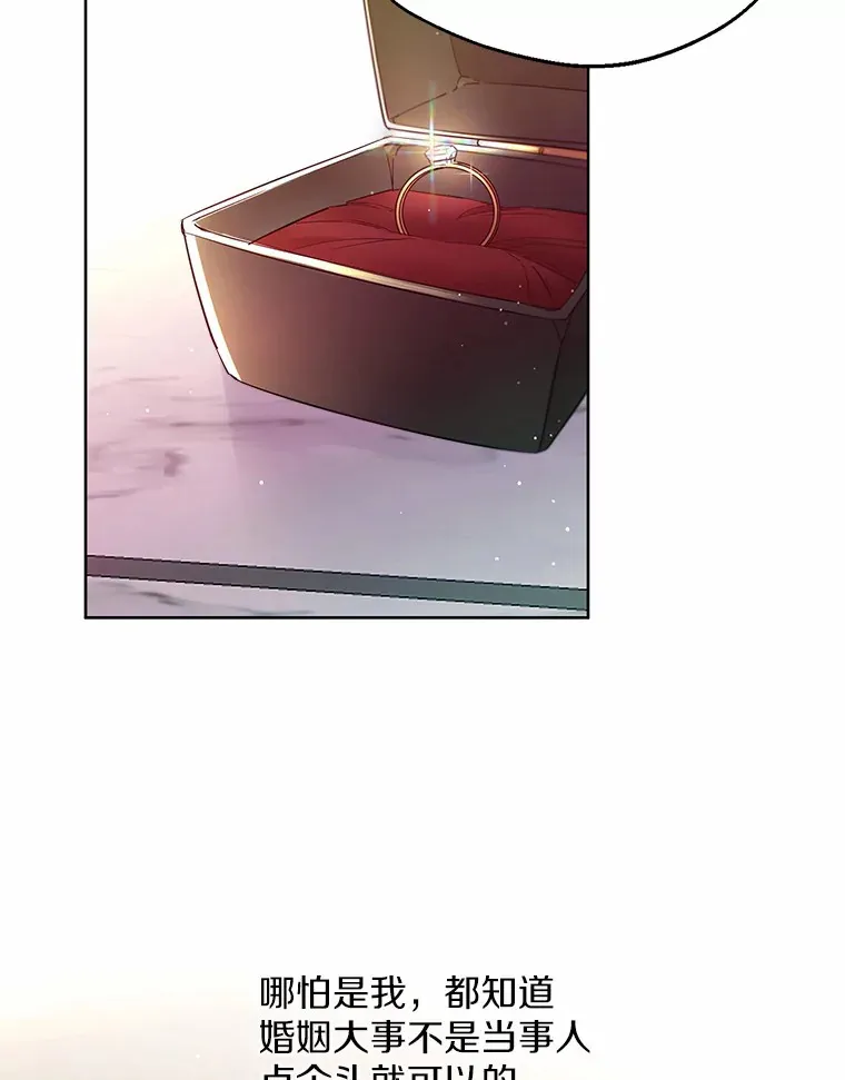 一不小心娶了女装大佬漫画,4.合适的选择1图