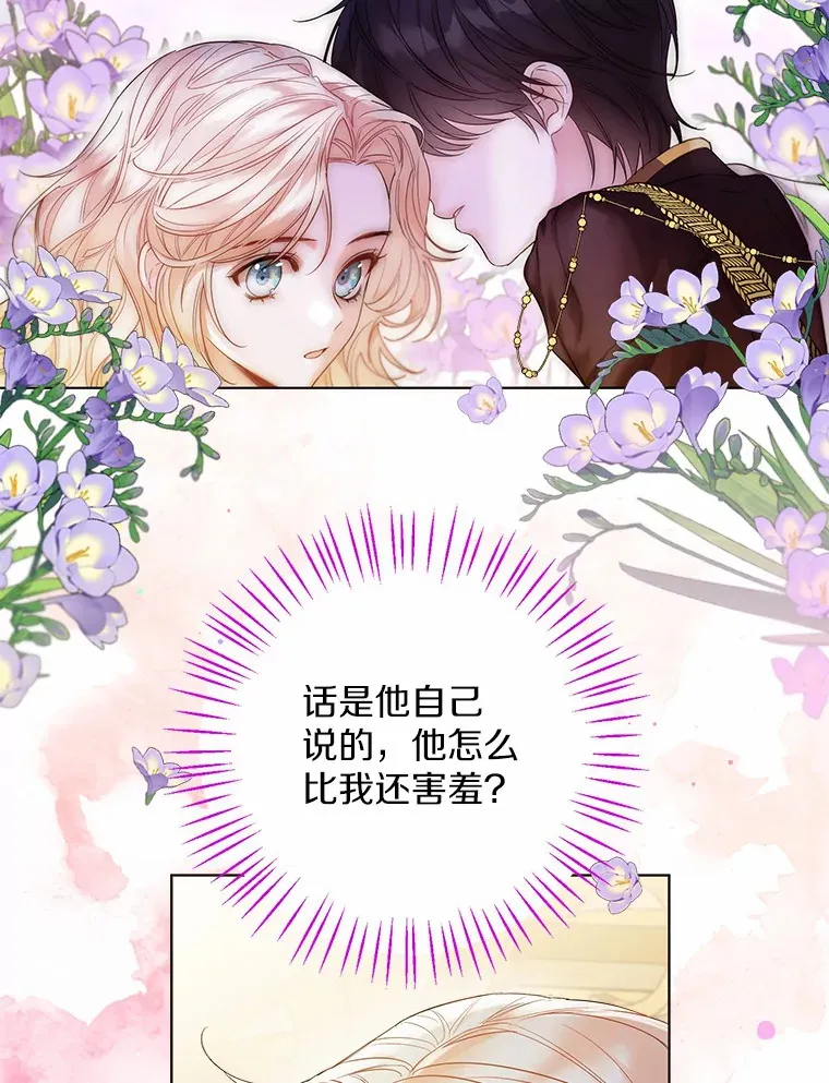 一不小心娶了女装大佬漫画,12.向您道歉2图