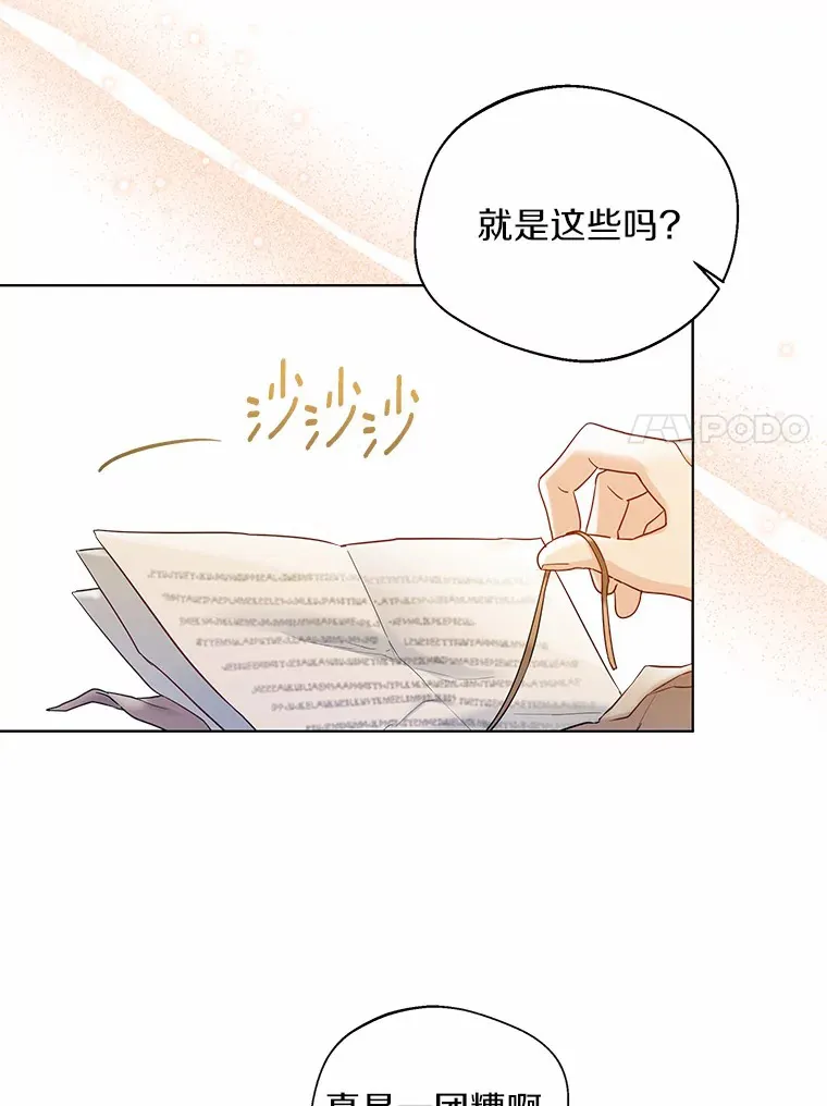 一不小心娶了女装大佬漫画,37.上分的机会2图