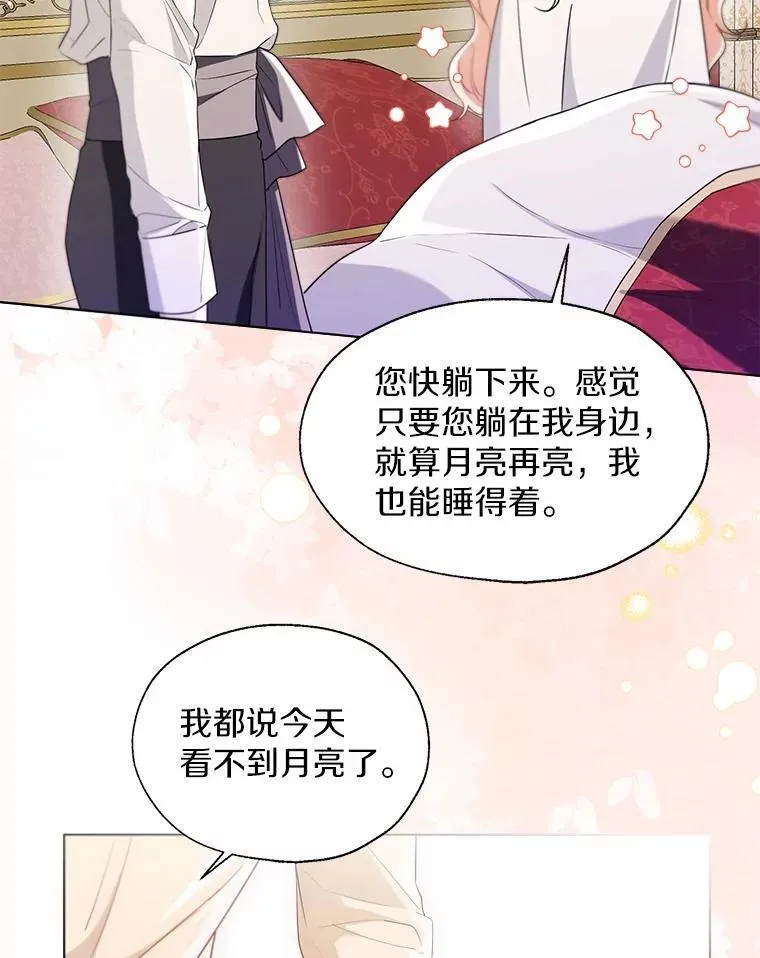 一不小心娶了女皇漫画,外传3.祈祷好梦2图