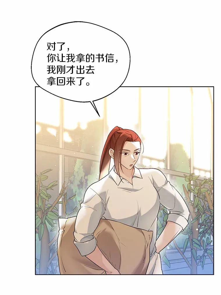 一不小心娶了女装大佬漫画,37.上分的机会2图