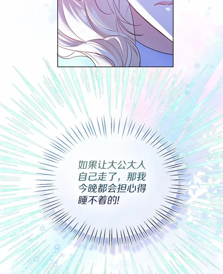 一不小心娶了女装大佬漫画,40.清晨闹剧（本季完）2图