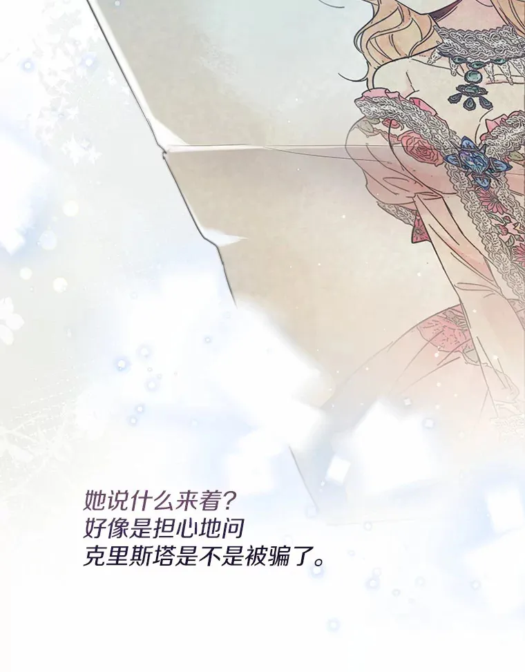 一不小心娶了女装大佬漫画,32.谈心2图