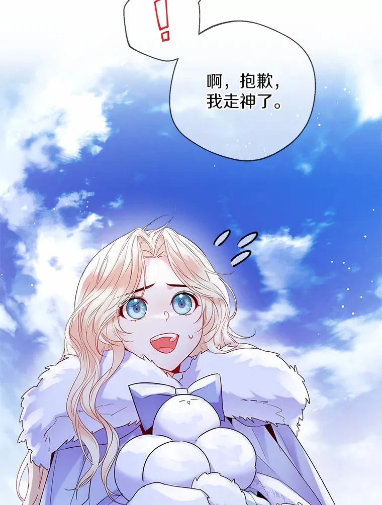 一不小心娶了女装大佬漫画,14.道别2图
