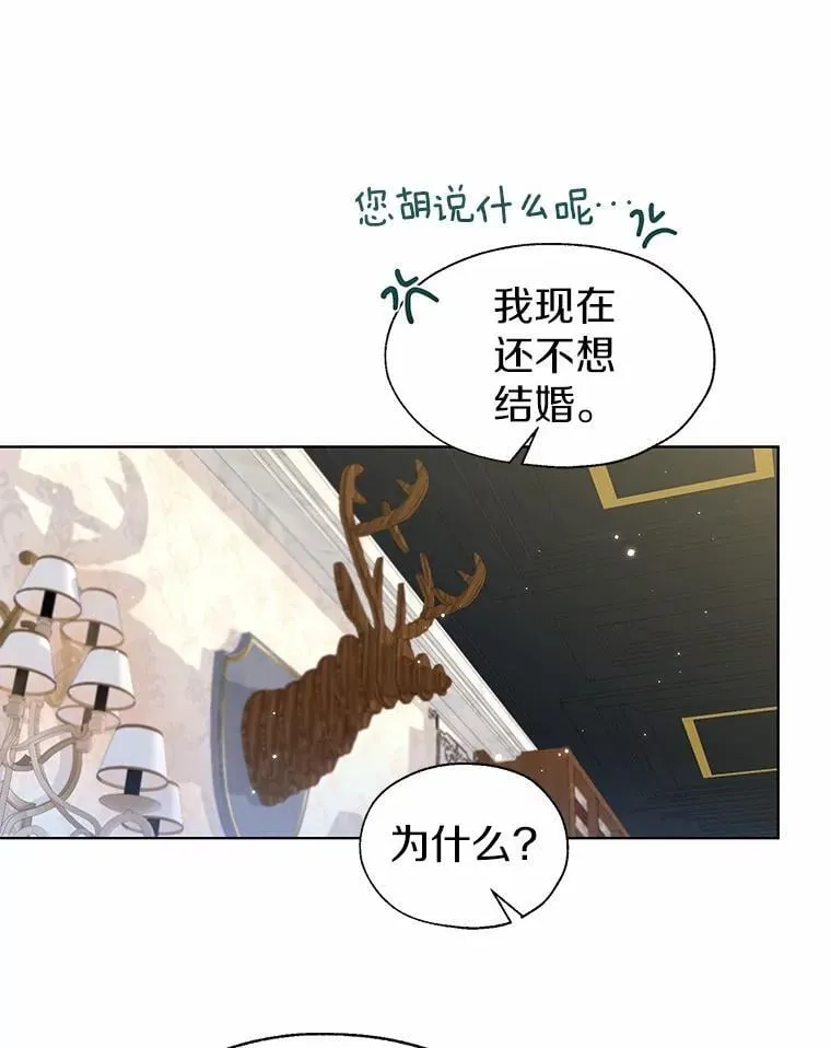 一不小心娶了女装大佬漫画21漫画,65.那是儿时的记忆2图