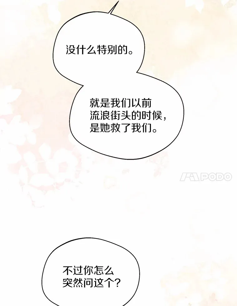 一不小心娶了女装大佬漫画,38.“偷偷”见面1图