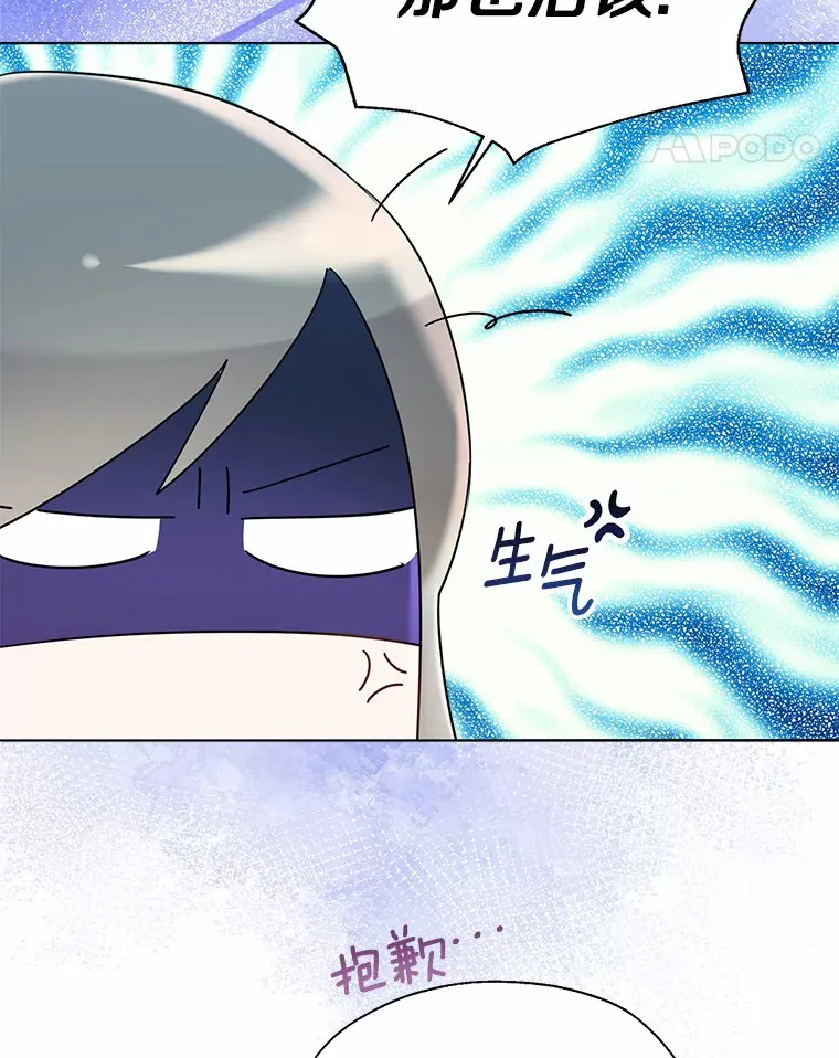 一不小心娶了女装大佬漫画,46.疏远1图