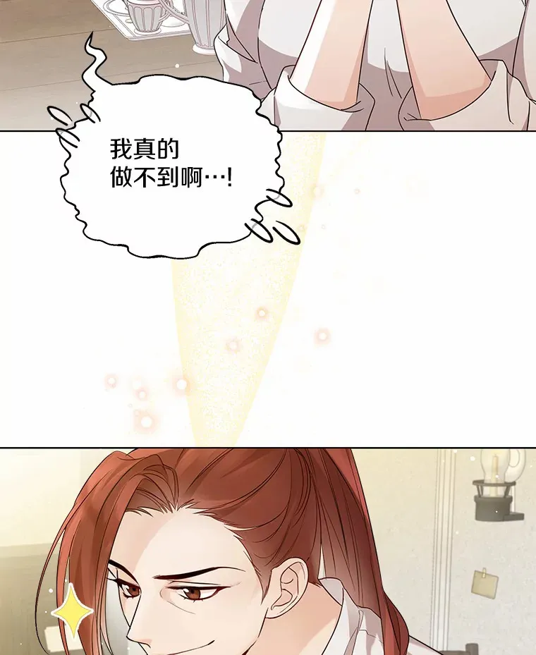 一不小心娶了女装大佬漫画免费阅读漫画,16.我要告诉伊利安！1图