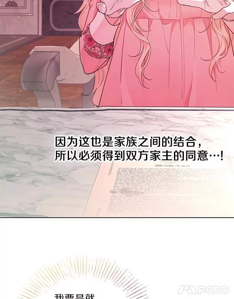 一不小心娶了女装大佬漫画,4.合适的选择1图