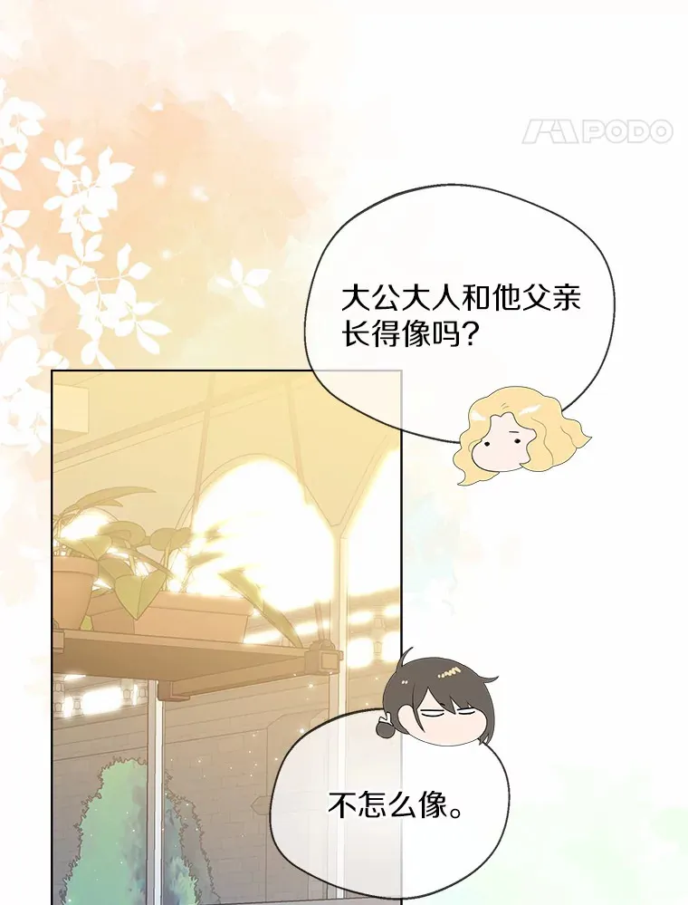 一不小心娶了女装大佬漫画,38.“偷偷”见面2图