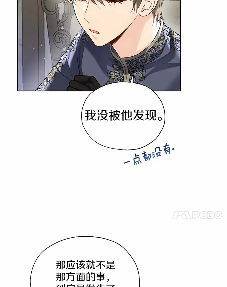 一不小心娶了女装大佬漫画在哪看漫画,44.他知道了1图