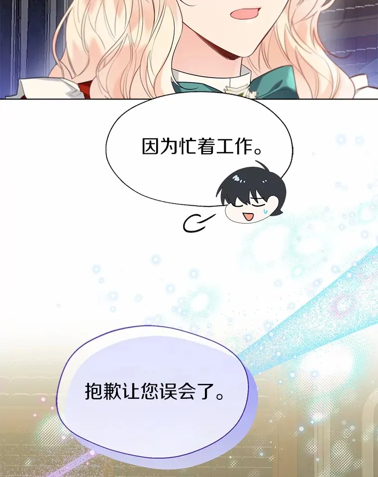 一不小心娶了女装大佬漫画,55.隐藏的风暴1图