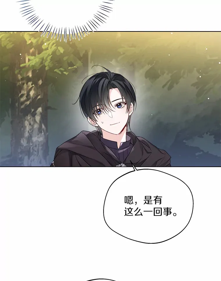 一不小心娶了女装大佬漫画,32.谈心2图