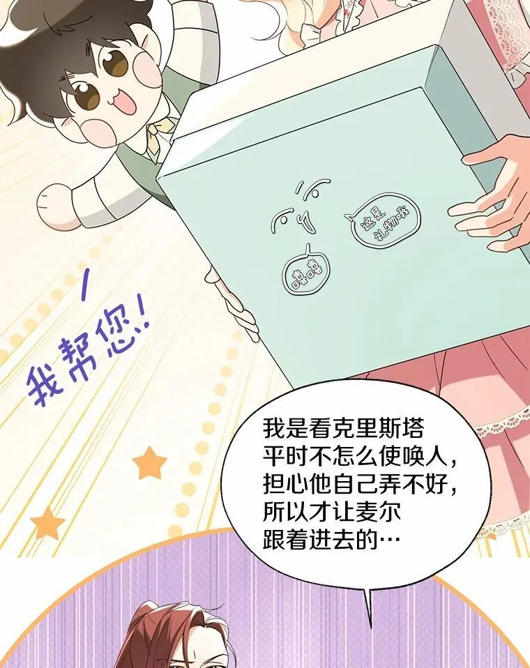 一不小心娶了女装大佬漫画,外传1.婚纱1图