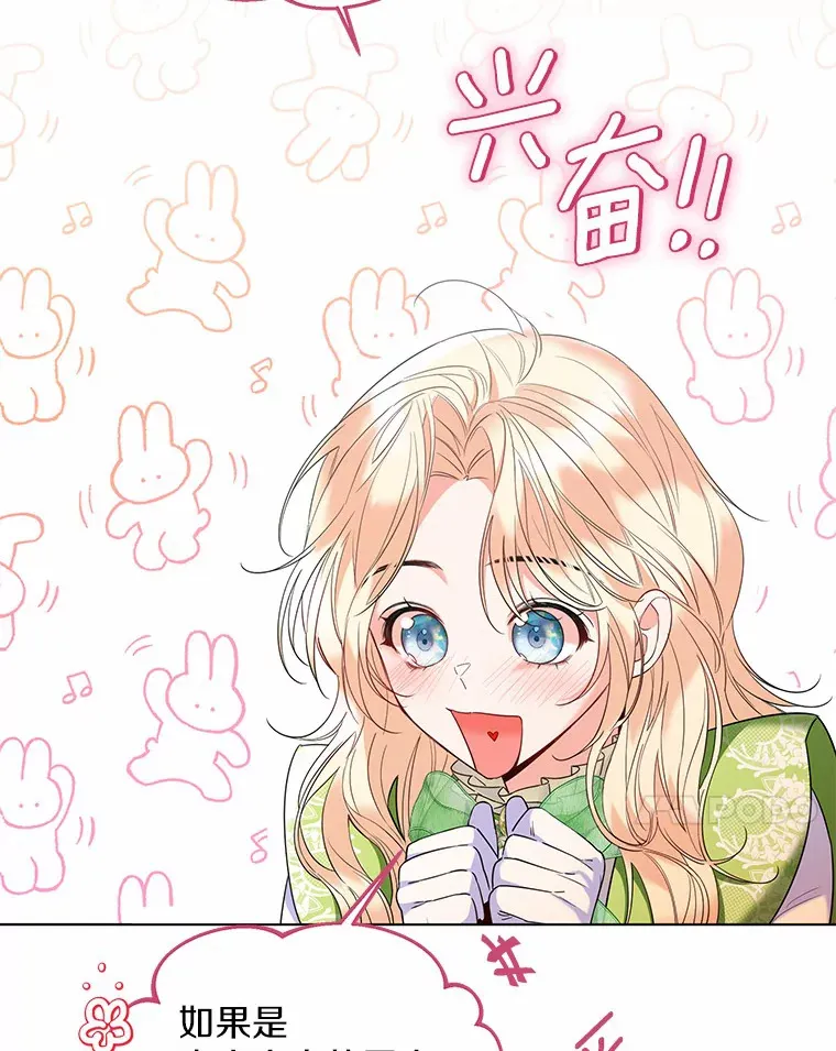 一不小心娶了女装大佬漫画,27.雪人1图