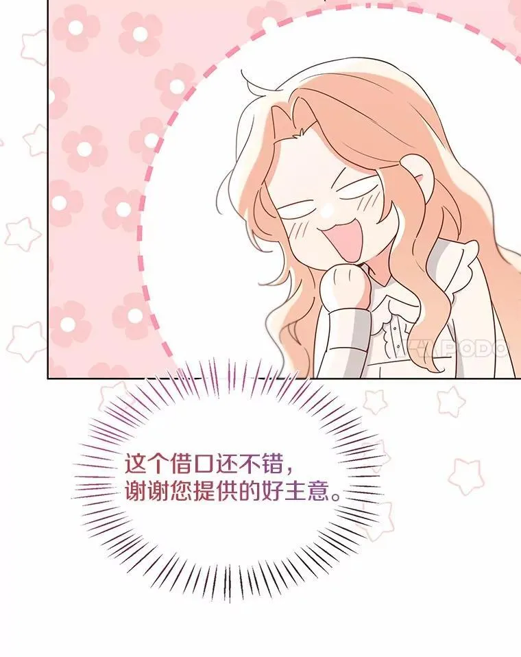 一不小心娶了女皇漫画,外传3.祈祷好梦2图