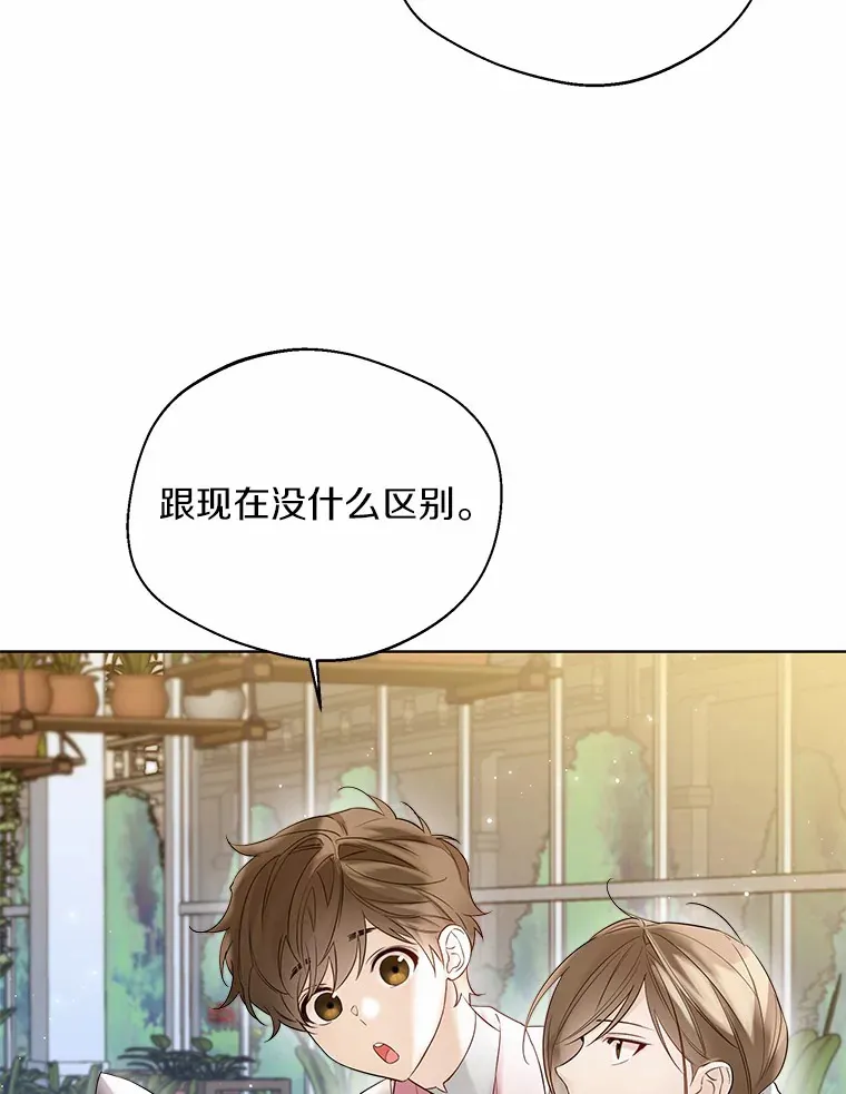一不小心娶了女装大佬漫画,38.“偷偷”见面1图