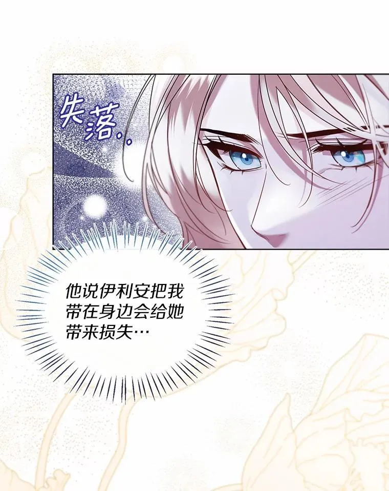 一不小心娶了女装大佬漫画,63.成为累赘1图