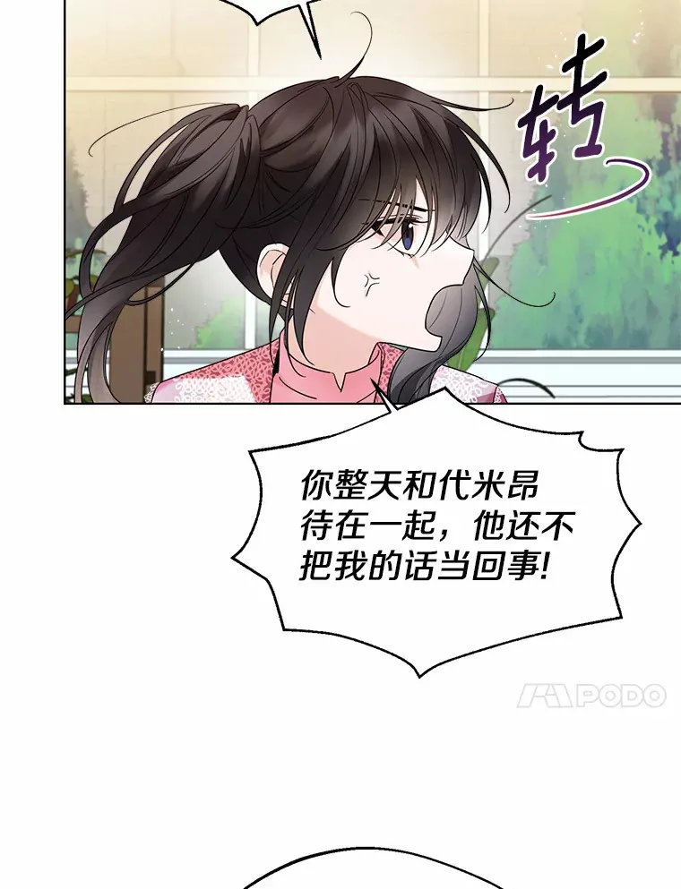 一不小心娶了女装大佬漫画能在哪里看漫画,22.曾经的花园2图