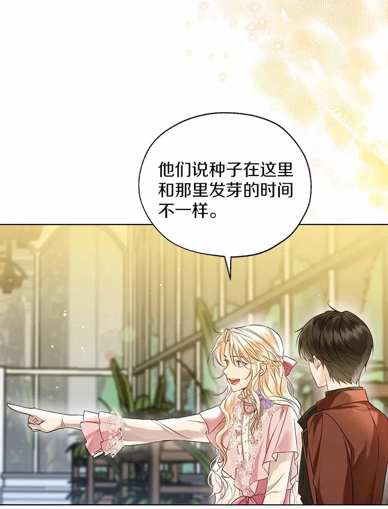 一不小心娶了女装大佬漫画,41.游园秀色1图