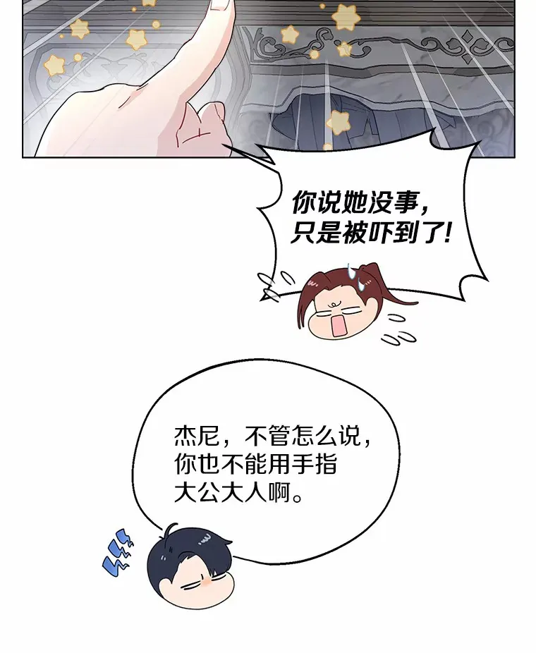 一不小心娶了女装大佬漫画,8.生病2图