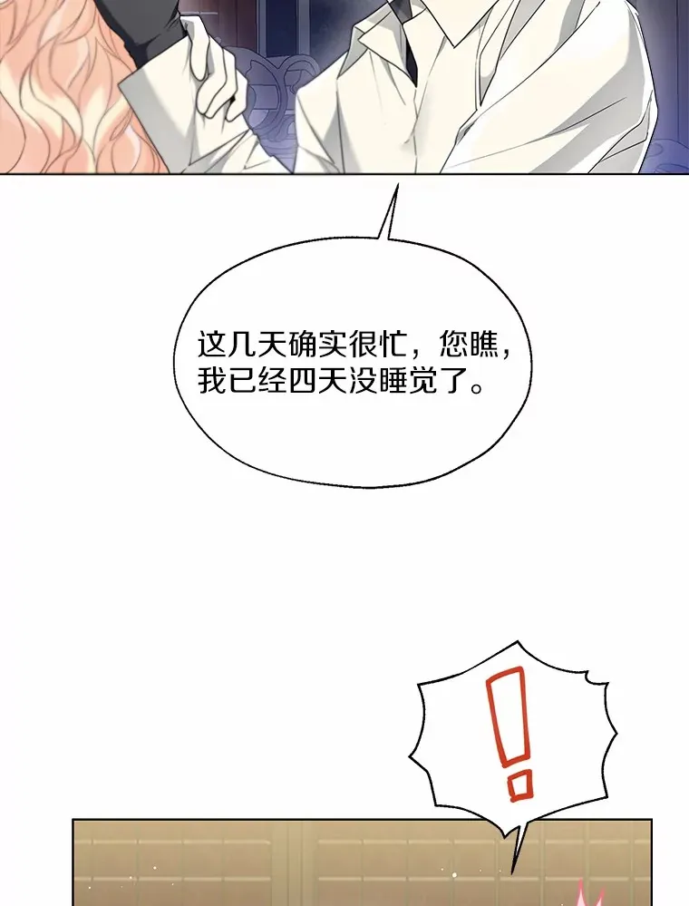 一不小心娶了女装大佬漫画,55.隐藏的风暴2图