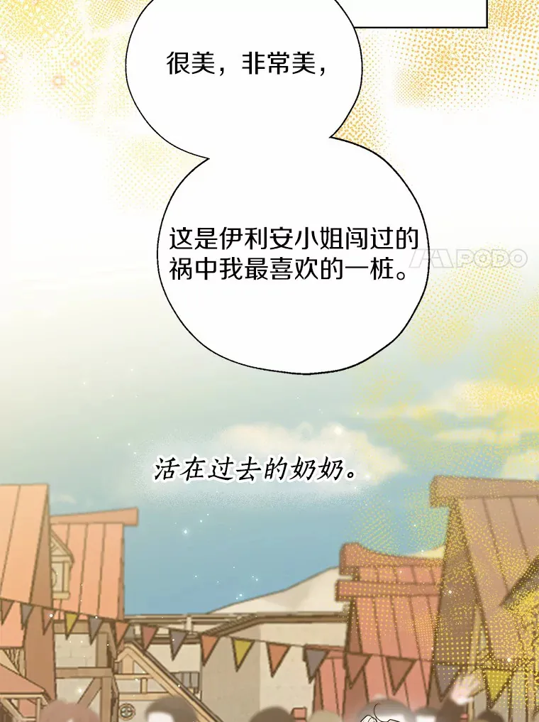 一不小心娶了女装大佬漫画,43.伊利安的秘密1图
