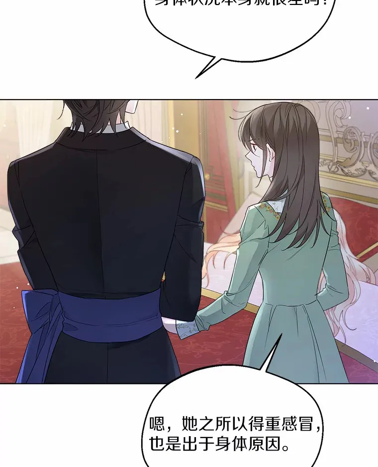 一不小心娶了女装大佬漫画,9.确认2图