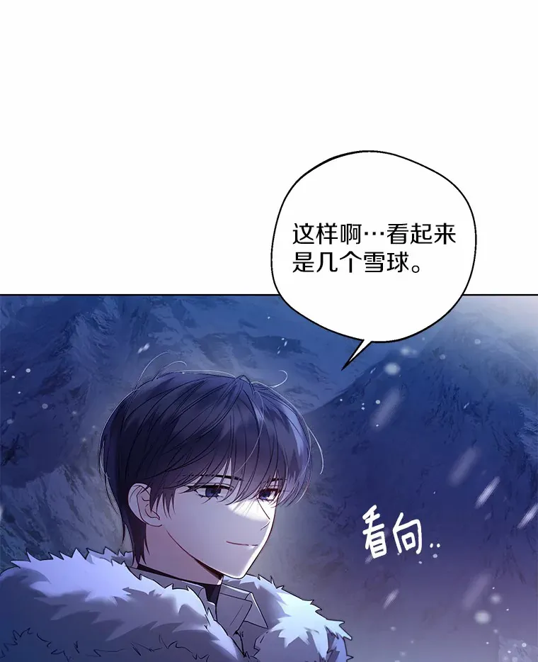 一不小心娶了女装大佬免费阅读漫画,21.我的…雪球…2图