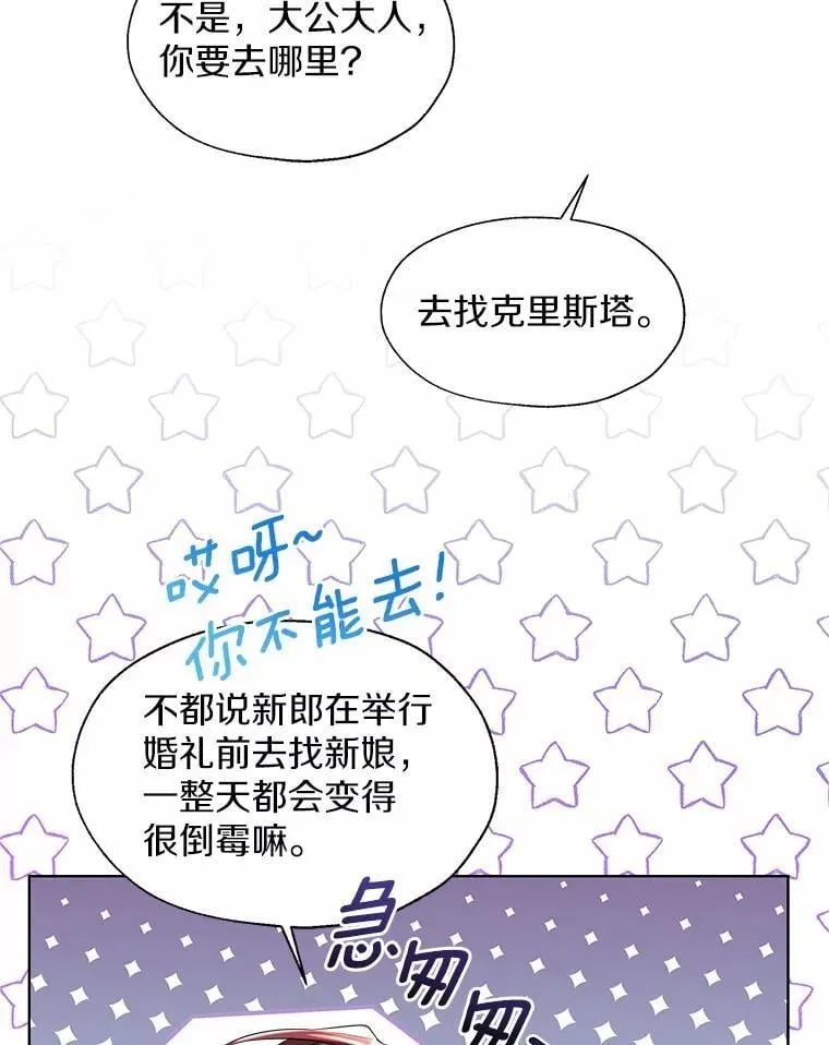 一不小心娶了女装大佬漫画,外传1.婚纱1图