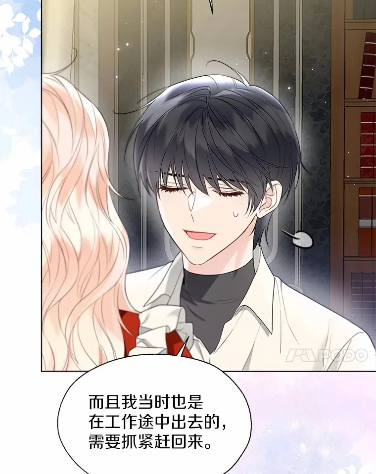 一不小心娶了女装大佬漫画,55.隐藏的风暴1图