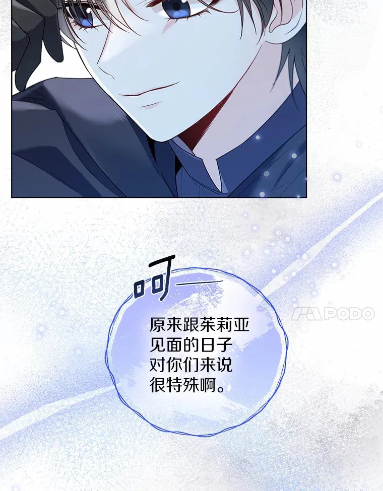 一不小心娶了女装大佬漫画,32.谈心2图