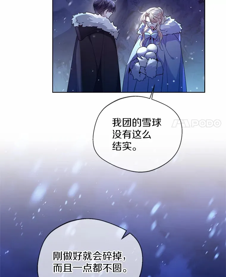 一不小心娶了女装大佬水晶小姐是男人漫画,21.我的…雪球…2图