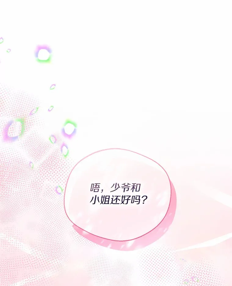 一不小心娶了女装大佬漫画,29.糖果2图