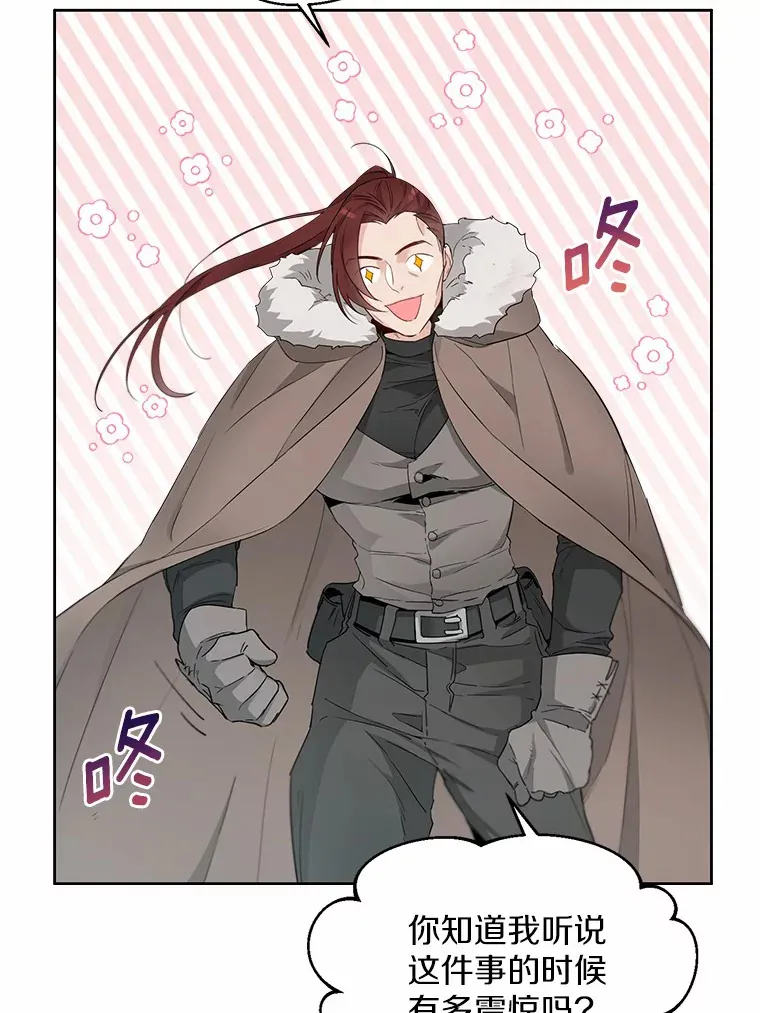 一不小心娶了女装大佬漫画,5.神秘的克里斯塔2图