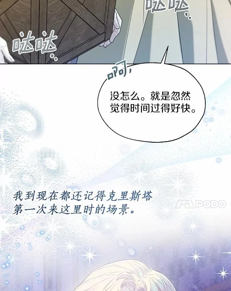 一不小心娶了女装大佬漫画,外传4.最好的彼此（完）2图