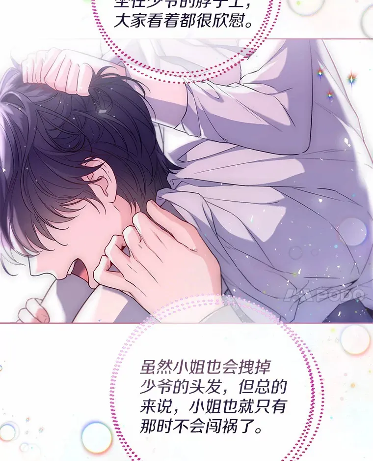 一不小心娶了女装大佬漫画,29.糖果2图