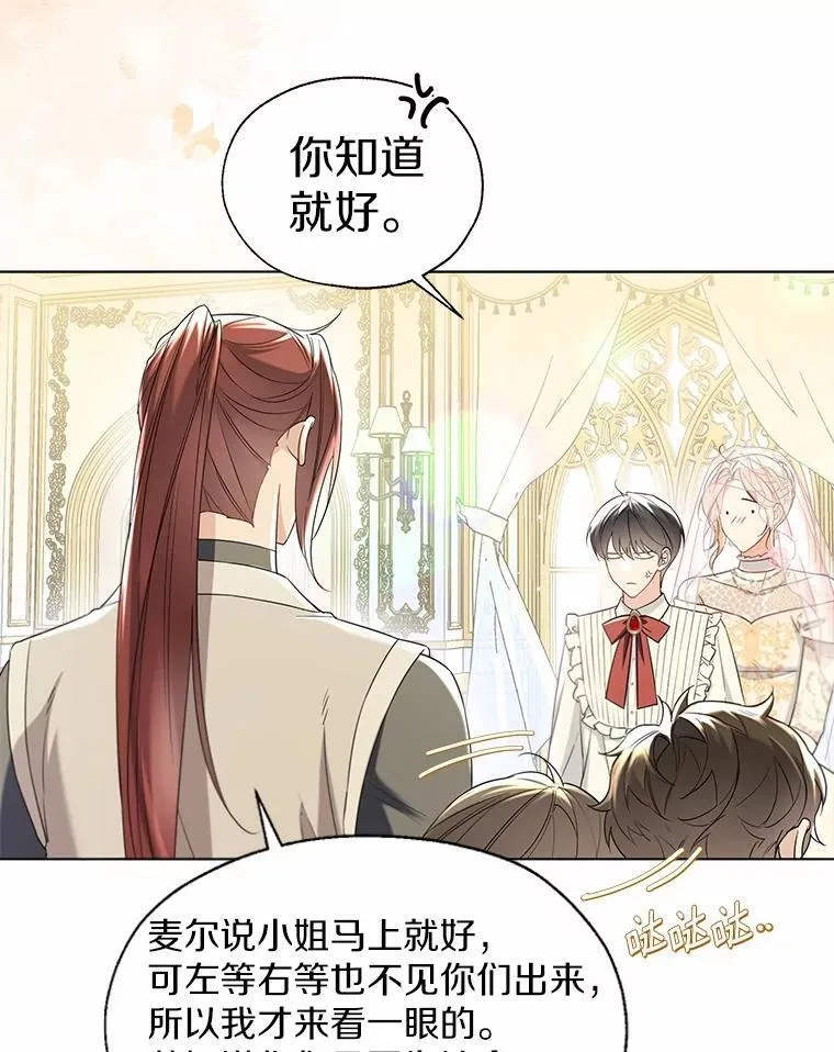 一不小心娶了女装大佬小说结局漫画,外传2.婚宴舞会2图