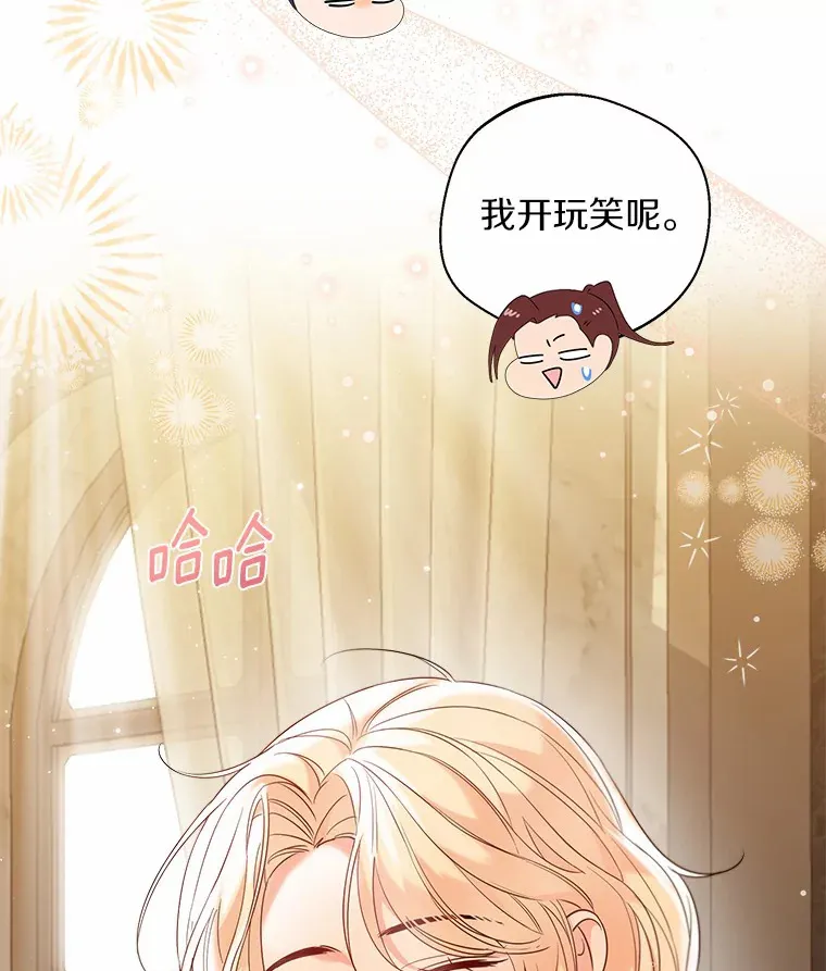 一不小心娶了女装大佬漫画,30.信件1图