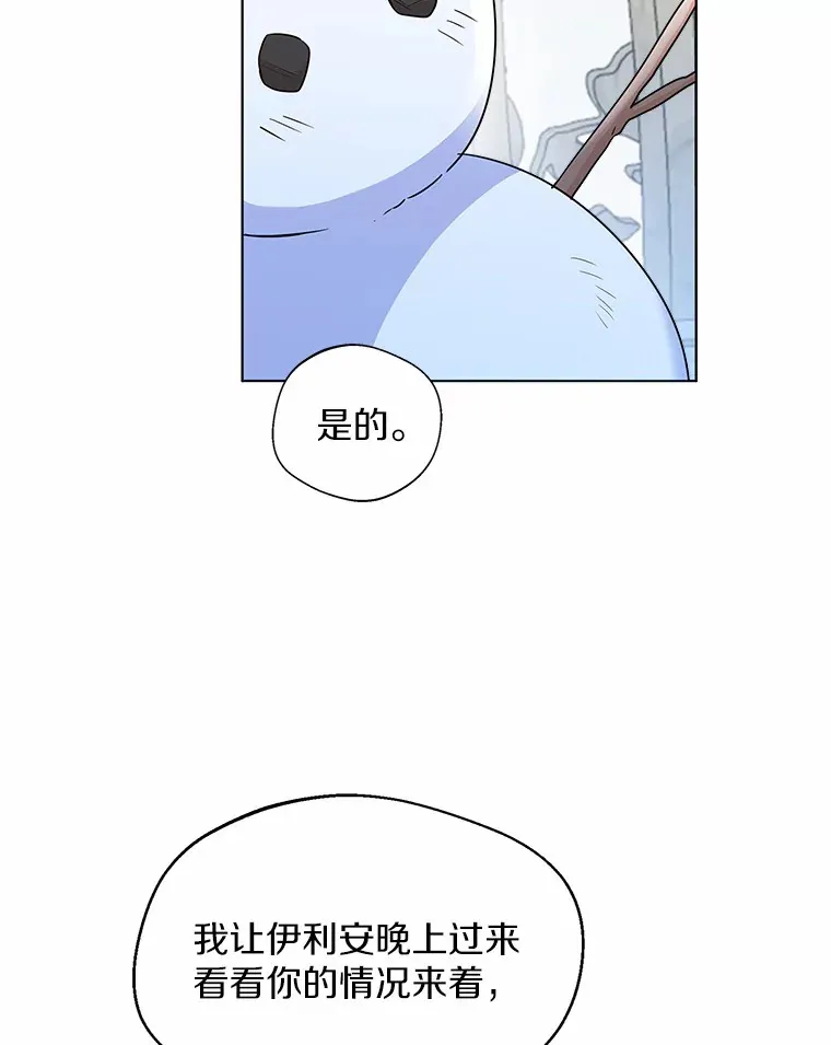 一不小心娶了女装大佬漫画,27.雪人2图