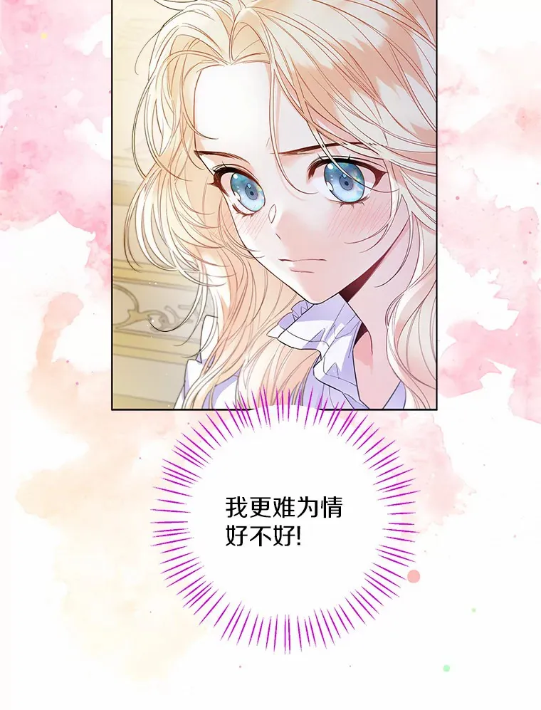 一不小心娶了女装大佬漫画,12.向您道歉1图