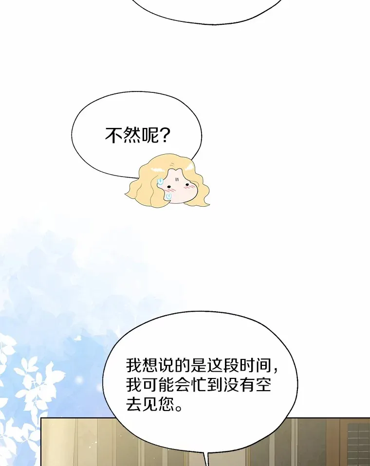 一不小心娶了女装大佬女主漫画,55.隐藏的风暴2图