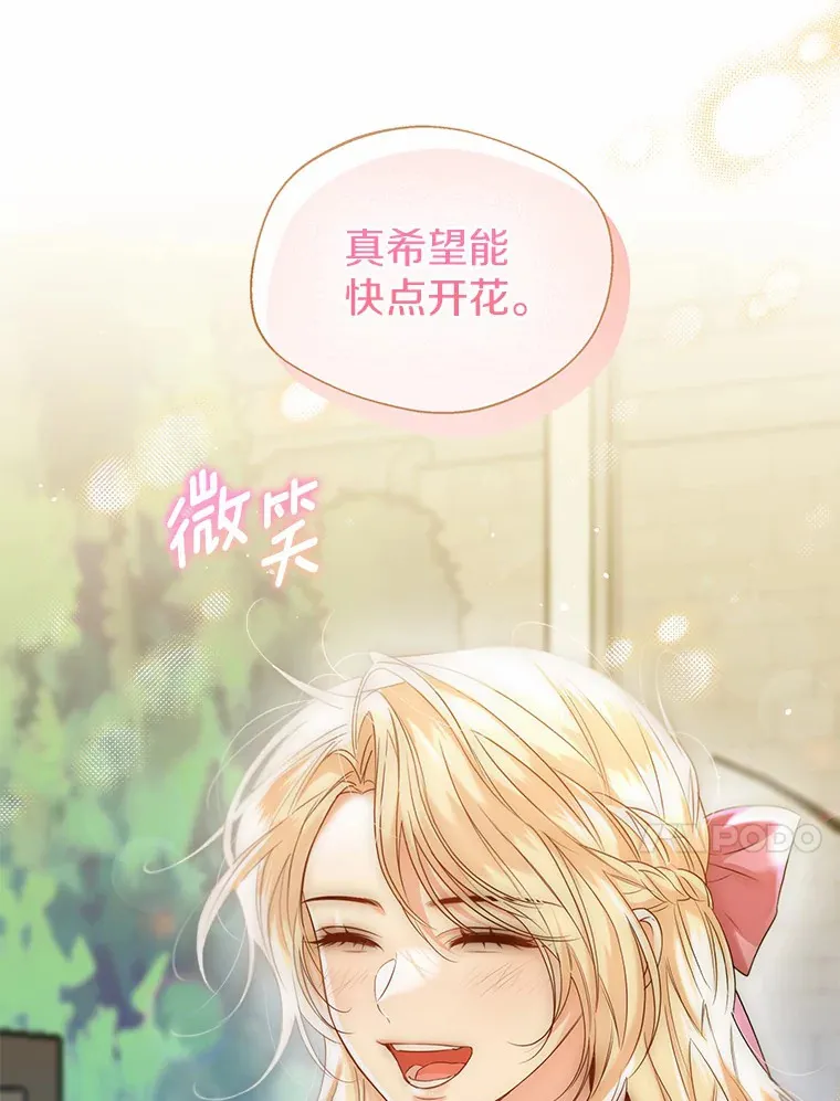 一不小心娶了女装大佬漫画,41.游园秀色2图