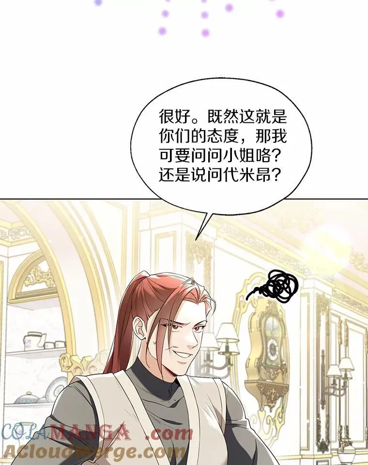 一不小心娶了女装大佬漫画,外传2.婚宴舞会2图