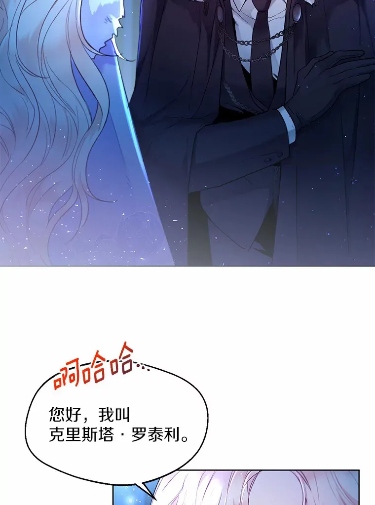 一不小心娶了女装大佬漫画,2.她有什么秘密？2图