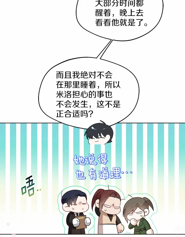 一不小心娶了女装大佬免费漫画漫画,26.更大的惊喜1图