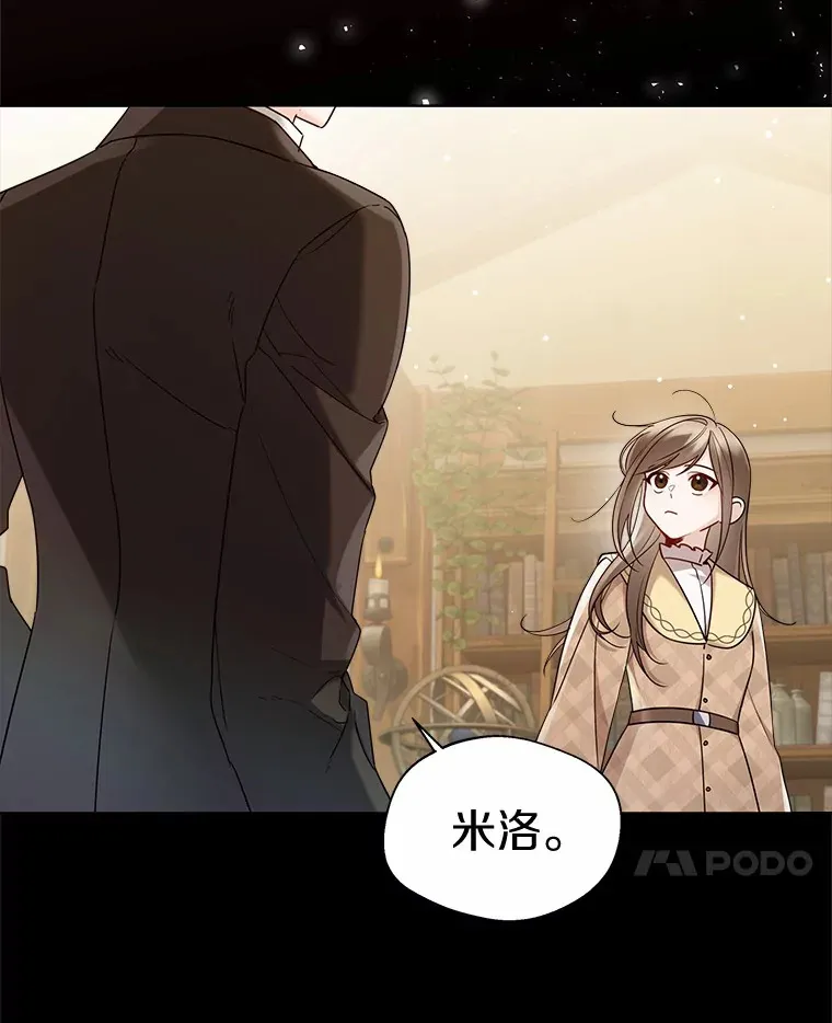一不小心娶了女装大佬漫画,18.睡着的大公2图