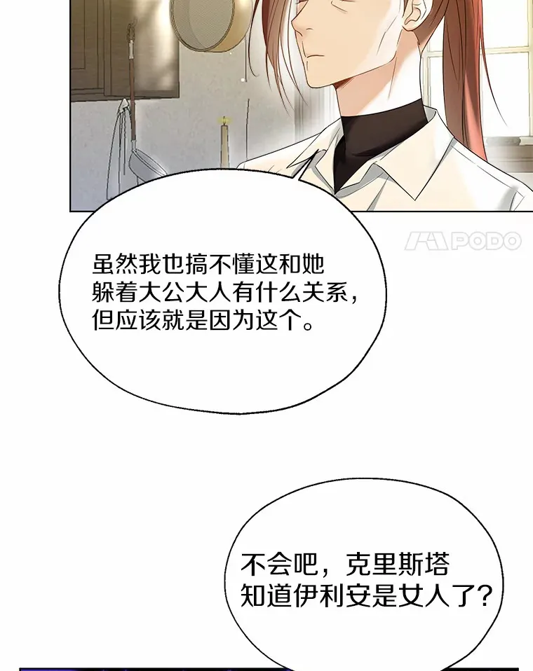 一不小心娶了女装大佬漫画,46.疏远2图