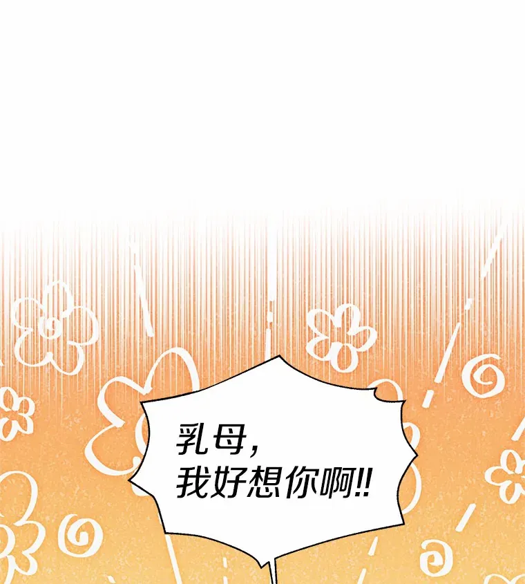 一不小心娶了女装大佬漫画,48.重逢1图